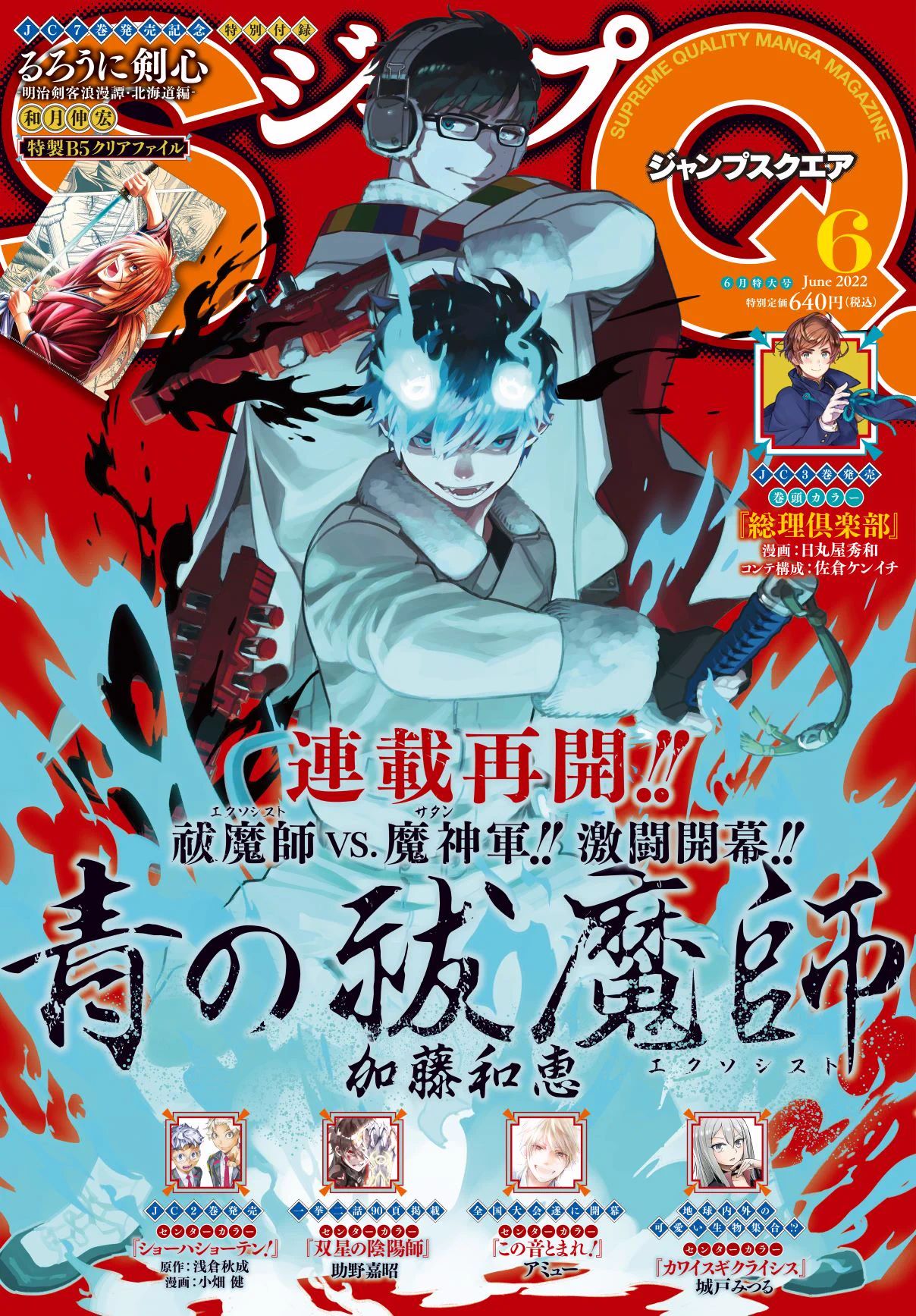 青の祓魔師 公式 on X: 
