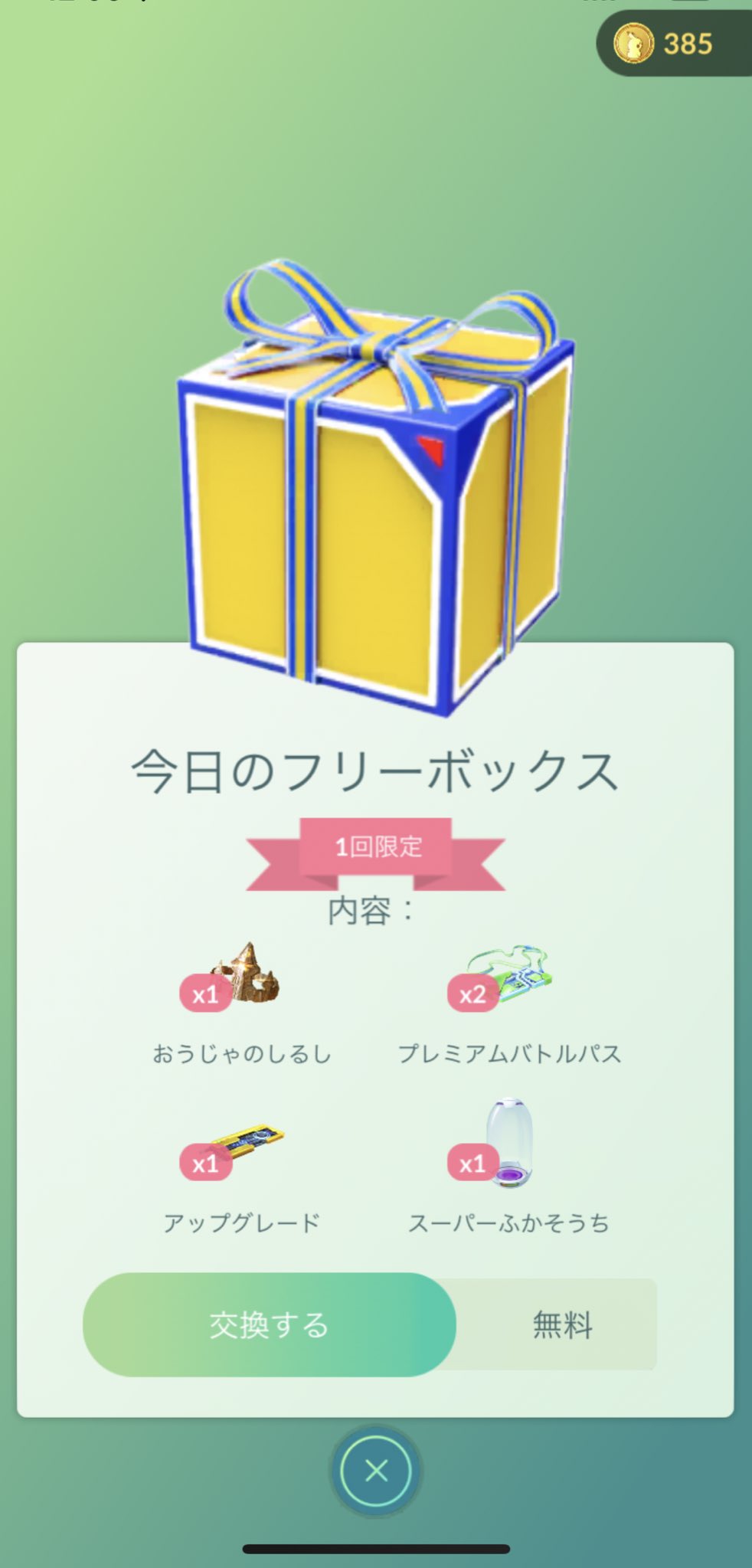 アイポケさん Pokekatu Go Twitter