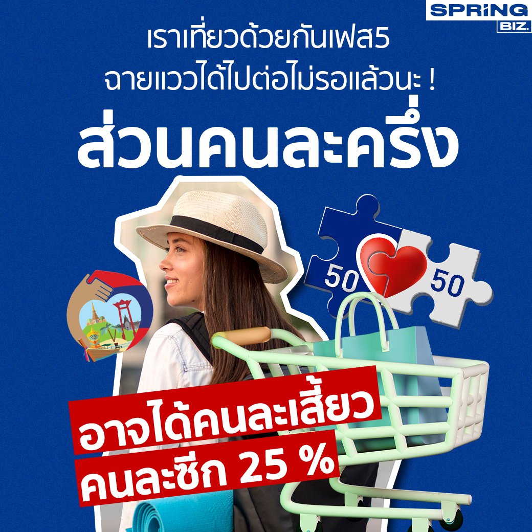 SPRiNGNEWS_TH's tweet photo. คนยังจับตามองโครงการเราเที่ยวด้วยกันเฟส5 คนละครึ่งเฟส5 ที่ตกลงรัฐจะไปต่อ หรือพอแค่นี้ หรือจะมีเงื่อนไขอะไรใหม่ๆ ออกมาชัดเจนกว่า วันนี้พาไปส่องรายละเอียดความคืบหน้า
อ่านเพิ่มเติม : https://t.co/afmOml1JyX
#SPRiNG #SPRiNGbiz #เราเที่ยวด้วยกันเฟส5 #คนละครึ่งเฟส5 https://t.co/qbPrqyBBU5