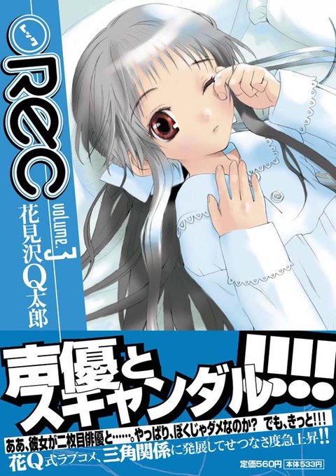 花見沢q太郎のtwitterイラスト検索結果