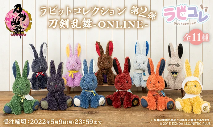 審神者の皆さん！！めちゃくちゃ可愛い推しのうさぎぬいぐるみ第２弾が発売されます！