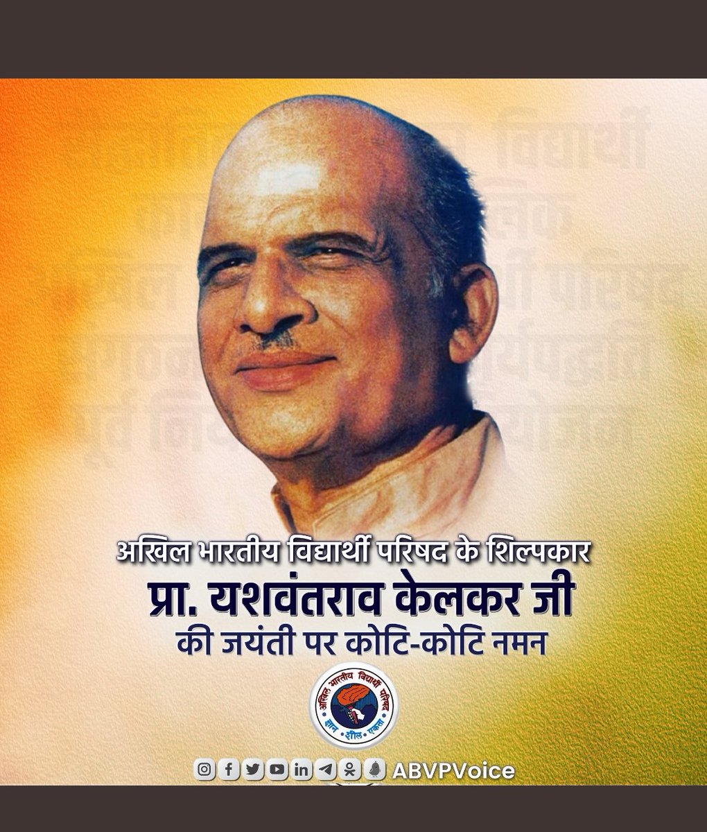 अखिल भारतीय विद्यार्थी परिषद के  शिल्पकार प्रा. यशवंतराव केलकर जी की जयंती पर कोटि-कोटि नमन।