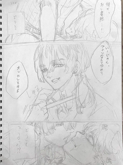 世に出していいのか分からないDVの蘭春と、少女漫画の様な竜春のネームを描いている… 