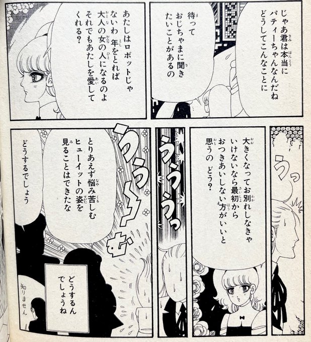 鍵垢と間違えたけれどそのまま続けまつネ…_:('ཀ`」 ∠):

最後にパティちゃんが投げかけたこれがもう本質を突きすぎていて、ほんまに君は10歳か…???となるし、今になっても実はヒュウイットを色んな意味で受けとめられる女性は彼女しかいなかったのではとすら思う 