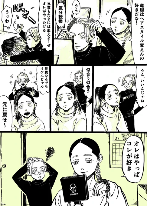 昔描いた漫画シリーズ
最近おさげしてる人が羨ましい! 