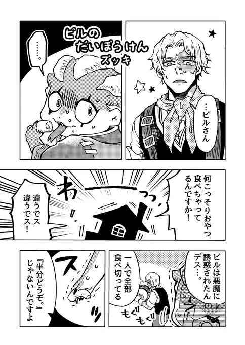 昨年春のWebオンリー記念アンソロに寄稿させて頂いた魔管🧲&amp;ビル🦎の漫画です。
今更の再掲ですがあれからもう1年経ったと思うと中々感慨深くて☺️ 