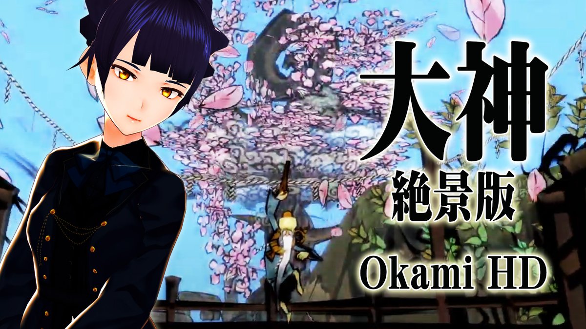 TsubakiKanaye's tweet photo. #4【大神 Okami】災厄を祓うアマテラスの旅🌸⛩
Journey of Amaterasu to Exterminate Disasters🌸⛩【絶景版 HD】
アーカイヴ Archive👉https://t.co/lWkJgVLxGP
#VTuber #Tsubakista #ゲーム実況 #gameplay #カプコン #CAPCOM
#大神 #Okami #日本神話 #JapaneseMythology #和風RPG #JapaneseRPG https://t.co/eFdKbcrgSJ