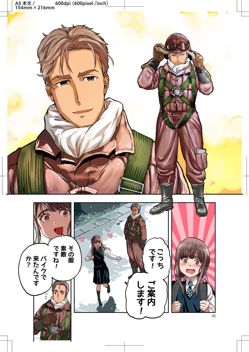 「そらがつなぐまちとひとの物語」は

謎のバイク服姿のイケメンに女子校生が恋に落ちる、ぶっちぎりのラブストーリーです

らぶすとーりーです(大事なので二回言う) 