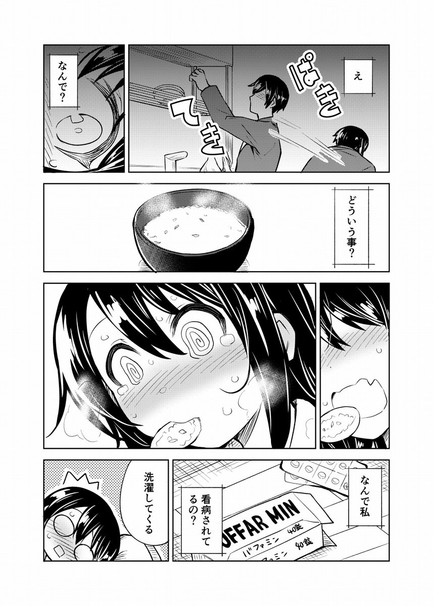 一人暮らし、熱を出す。恋を知る。

Web版の17話が更新されております～!

Comic Walker:
https://t.co/M2BZApcv2g

ニコニコ静画:
https://t.co/uKgfB9HH0w

何卒宜しくお願いします( *人˘ω˘ )

#一人暮らし熱を出す恋を知る。
#ひと熱 