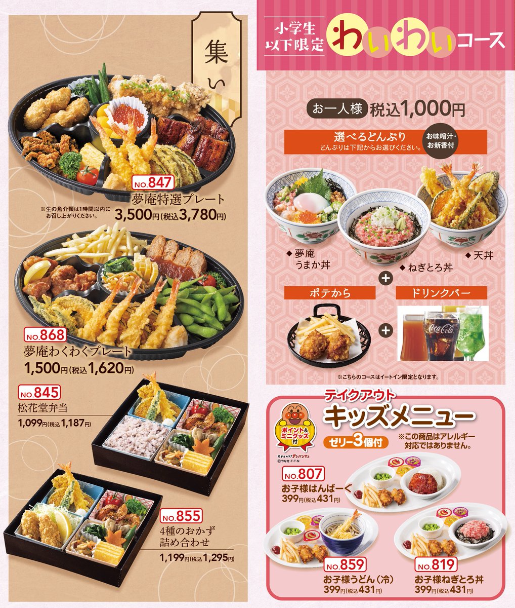 夢庵 公式 突然ですが皆さんに質問です 来週は ゴールデンウィーク ですね もう予定は決まりましたか ぜひコメントで教えてください テイクアウトでピクニックなんかもいいですね お出かけの際にはぜひ 夢庵 を使って下さいね