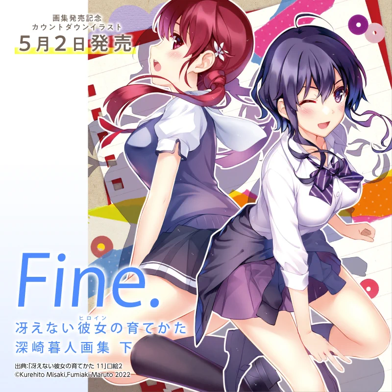 劇場版『冴えない彼女の育てかた Fine』公式🌸 (@saenai_heroine) / X