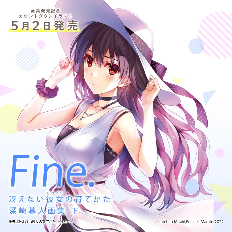 劇場版『冴えない彼女の育てかた Fine』公式🌸 (@saenai_heroine) / X