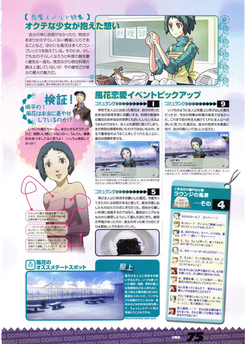 fuukacontent's tweet photo. #P3P - Fuuka’s social link https://t.co/vwqCQuOJqA