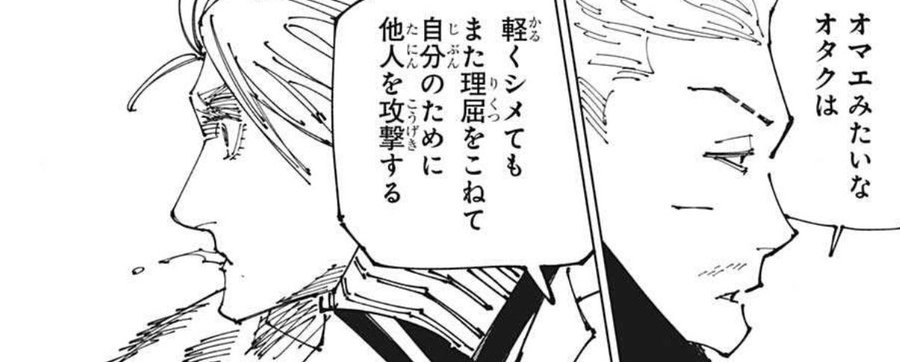 呪術廻戦1話ネタバレ 秤の領域展開内はパチンコだった ワンピース東京リベンジャーズネタバレ考察サイト