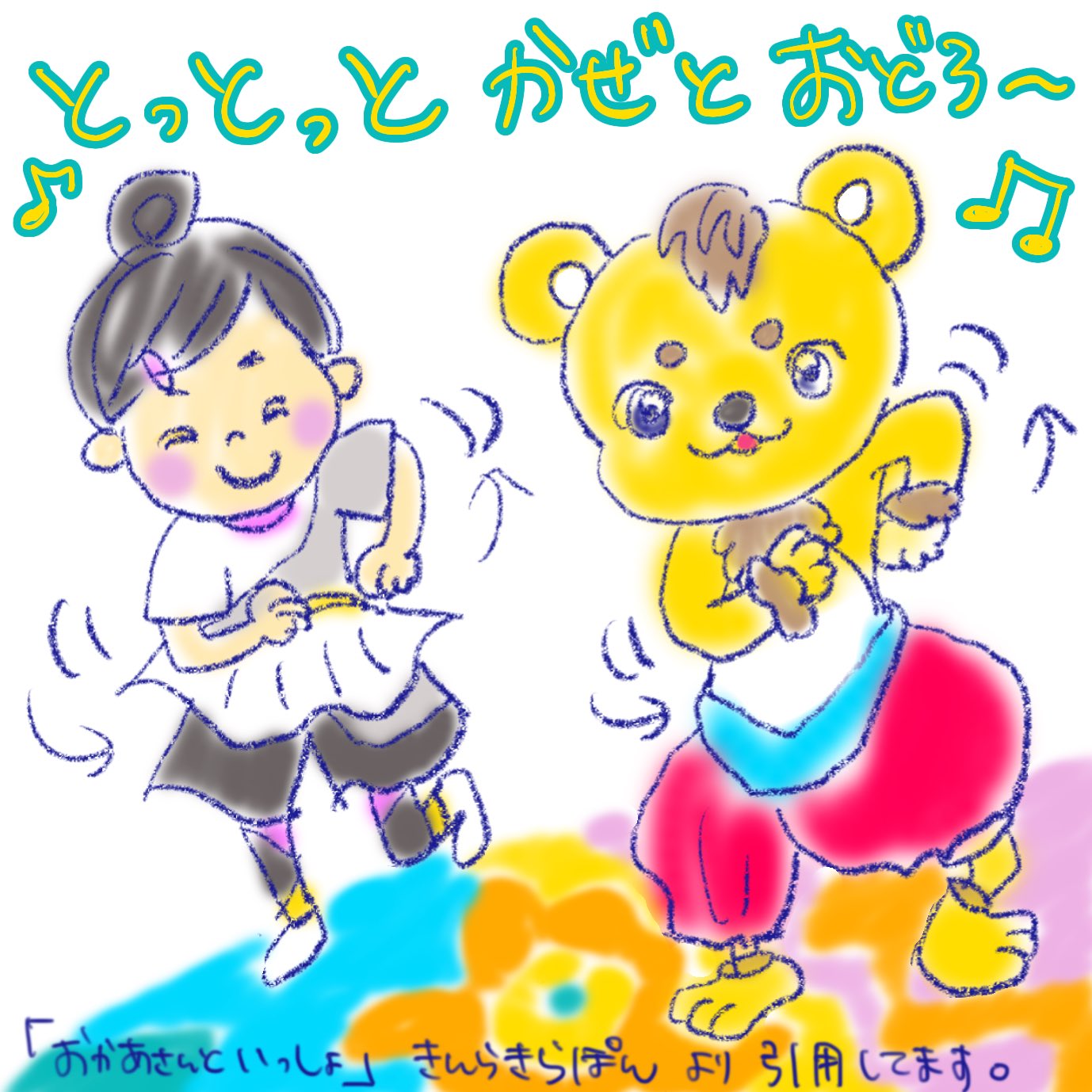たかみさん 育児イラスト 育児絵日記112 おかいつネタです きんらきらぽん可愛いですよね 絵の歌詞の時 ルチータ あづきおねいさんコンビがジタバタ 失礼 してるとこがで好き おかいつ おかあさんといっしょ きんらきらぽん 秋元杏月 あづき たかみさん 育児イラスト 育児絵日記112 おかいつネタです きんらきらぽん可愛いですよね 絵の歌詞の時 ルチータ あづきおねいさんコンビがジタバタ 失礼 してるとこがで好き おかいつ おかあさんといっしょ きんらきらぽん 秋元杏月 あづき
