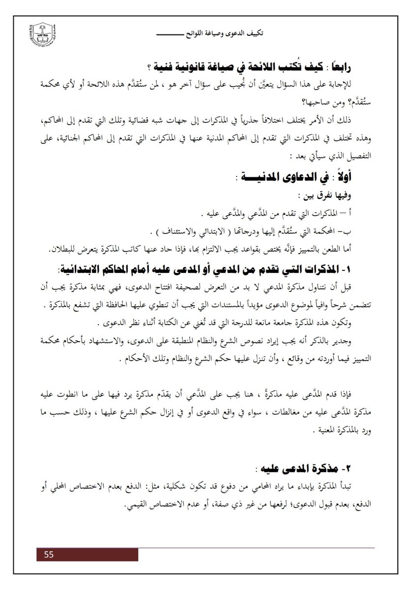 law_z7's tweet photo. كيف تُكتب #اللائحة في #صياغة قانونية فنية؟ 👇

#غيمة_قانونية https://t.co/8m0Vw0GcJn