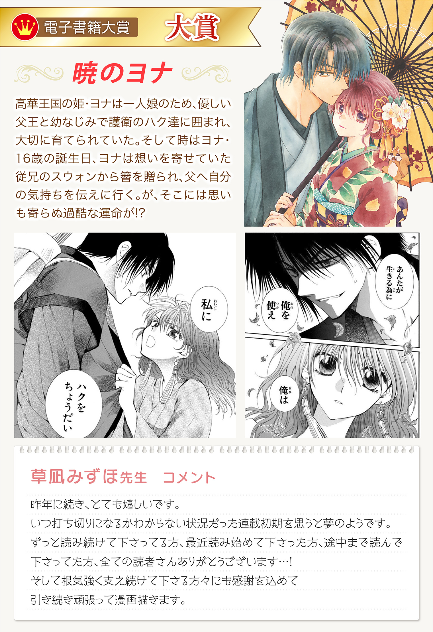 Akatsuki No Yona Menfess Akayonamf Twitter