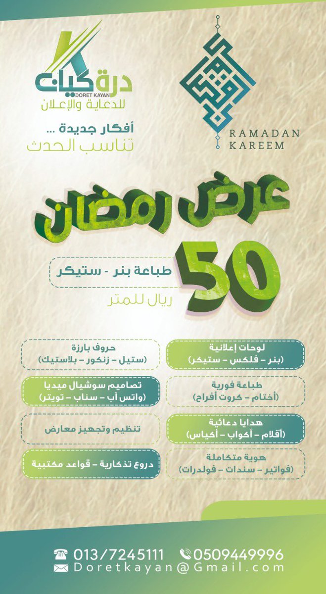 advkiann's tweet photo. #عروض_رمضان #حفرالباطن #القيصومة https://t.co/d34vIqx4is