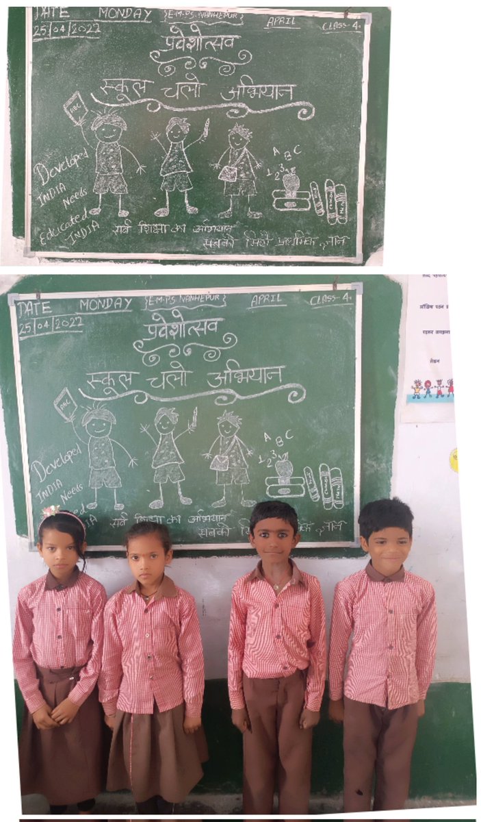 #स्कूलचलोअभियान