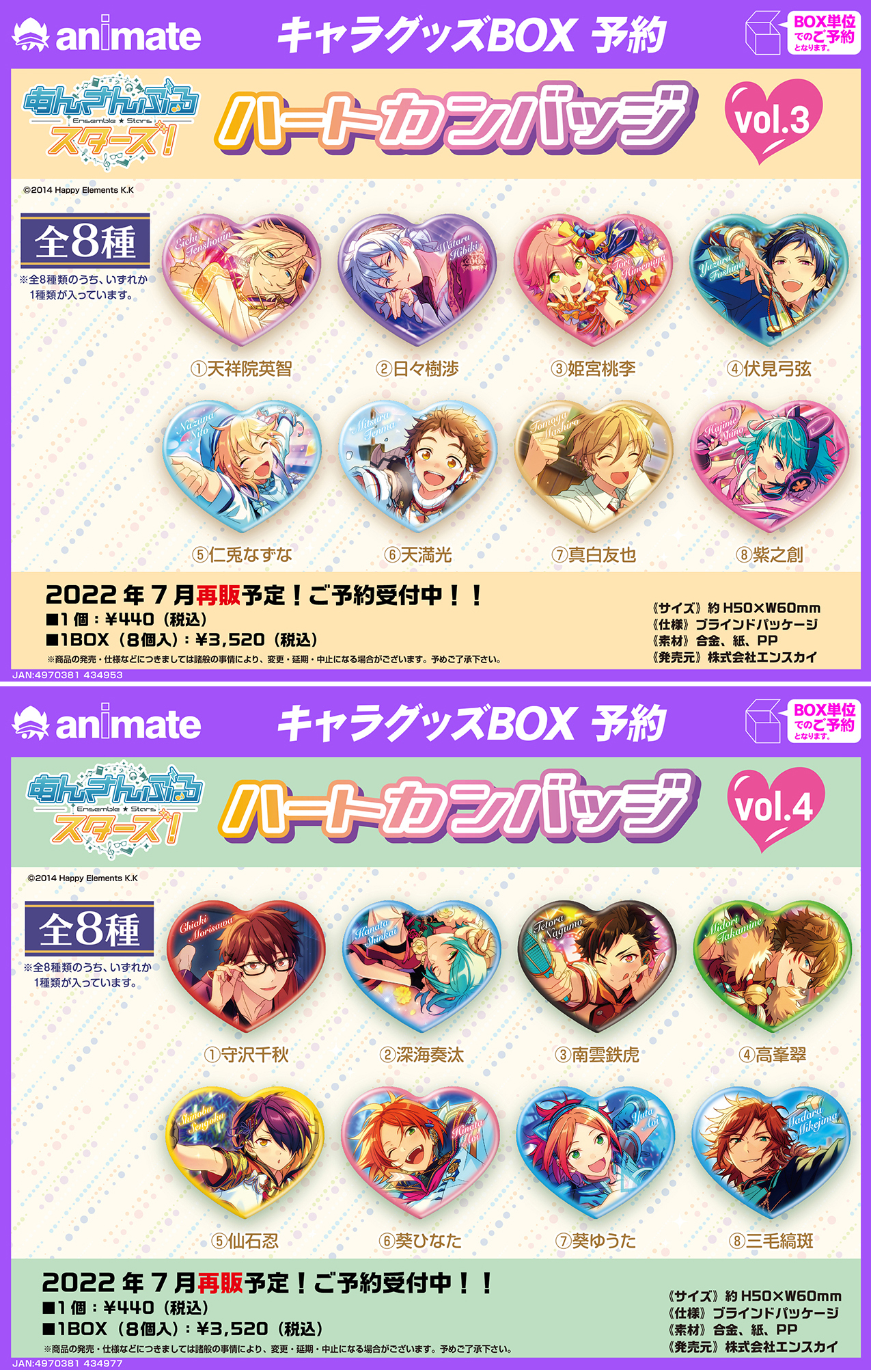 あんさんぶるスターズ！ あんスタ エンスカイ ハートカンバッジ缶