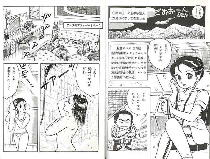 永岡書店ピコピコブック「激闘!ウルトラ大怪獣」掲載のふくやまけいこ先生のウルトラセブン漫画。
内容的にはのどかな漫画で読むとほのぼのします😊
(珍しくサービスシーンもあり。)
#ふくやまけいこ
#ウルトラセブン 