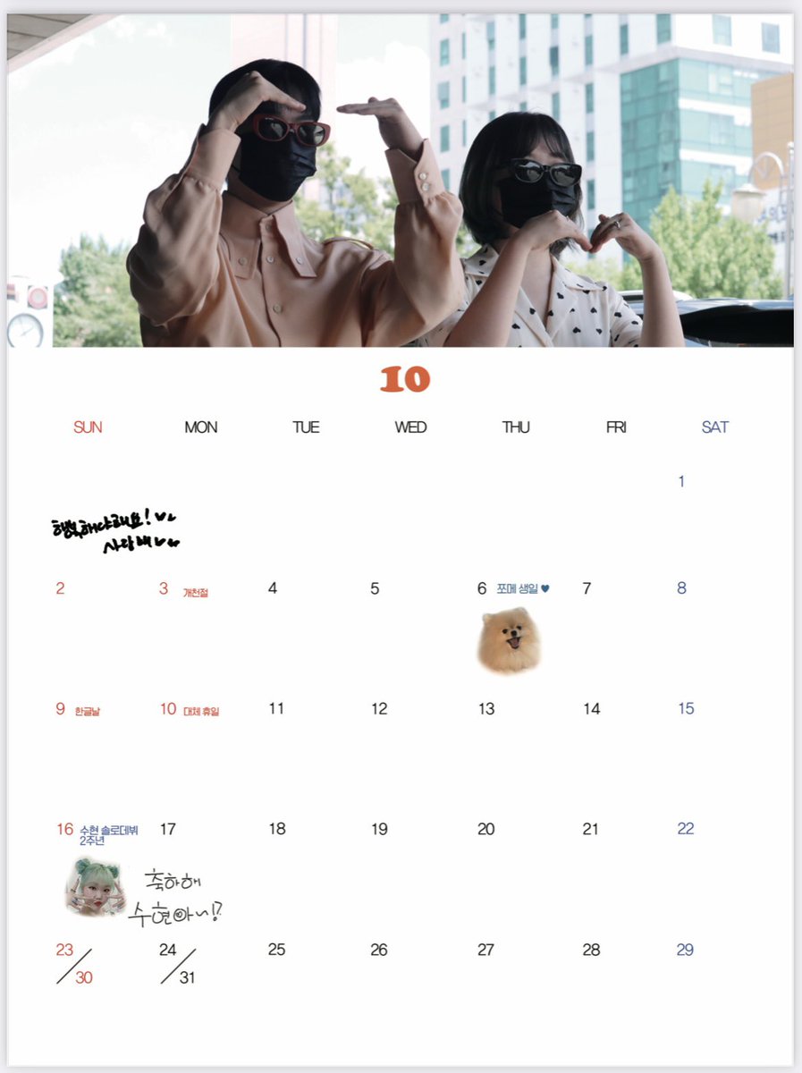 Everlasting0407's tweet photo. ❣️❣️ 디테일 수정 완료 ❣️❣️
날짜 위치 수정, 크기 수정
그리고 그동안 악뮤가 써준 공식 메시지들을 조합해 월마다 작게 추가했습니다💙
제작 완료되는대로 빠르게 배송 준비 마치겠습니다~ ^_^ )bb https://t.co/iSPduOzALF