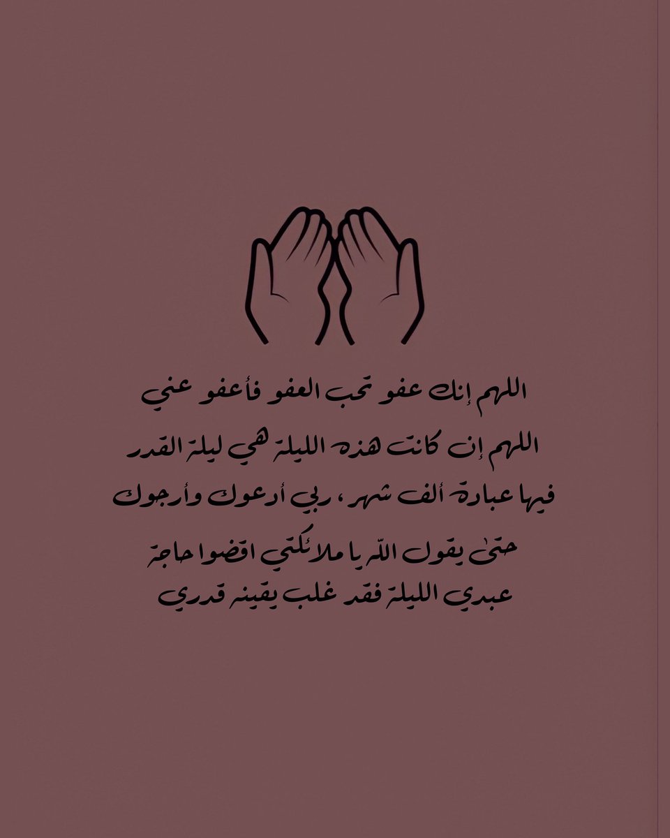 fathkroni_2's tweet photo. اللهم امين يارب 🤲🏻🤍. #ساعه_استجابه #ليلة_القدر https://t.co/vvn19qYQqm