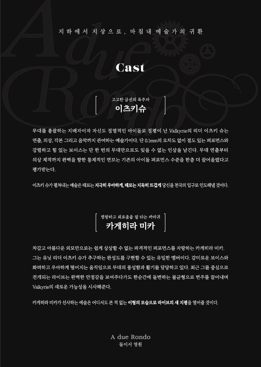 미카슈 앤솔로지 A due Rondo tweet media