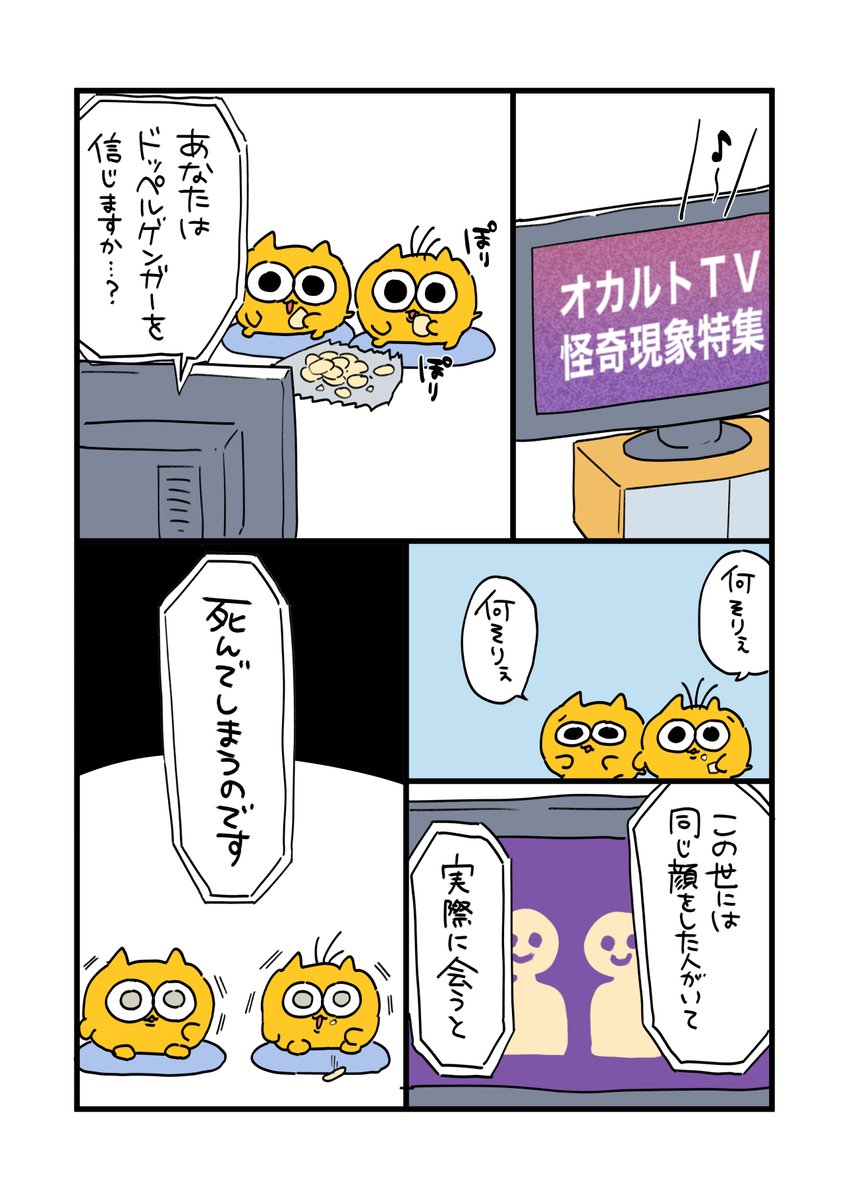 ドッペルゲンガーを知ったうんたねこ(再掲) | びくたろ【うんたねこ