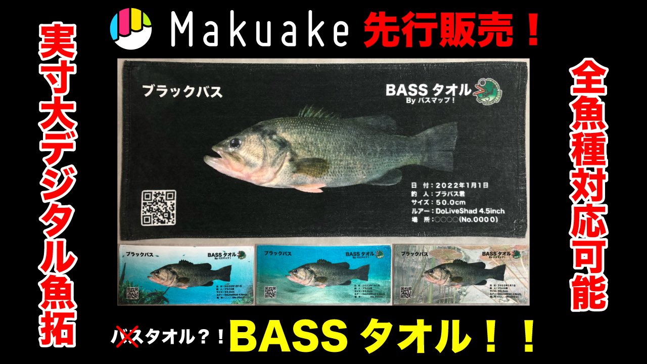 バスマップ Blackbass1611 Twitter