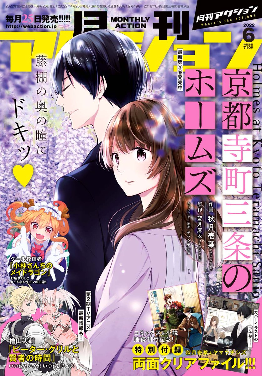 月刊アクション6月号にルコアさん40話載ってます。GWなのに風邪ひいちゃった!熱烈看病で看護しちゃうぞ。本編カンナエルマファフともどもよろしくね🐉🥼🧑‍⚕️ 