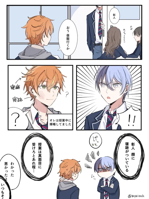 #prsk_FA

昼休み前に起こしてもらうも寝癖と寝跡でバレバレな彰人 