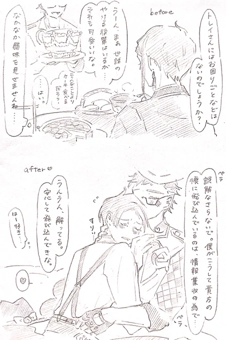 ♣️の弱みを握るために懐に飛び込んだ🐬だったが… 匠トレジェイ 
