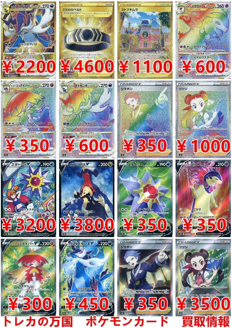バトルリージョンの当たりカードの買取相場が高い ガブリアスv Csrに注目 トレカ速報