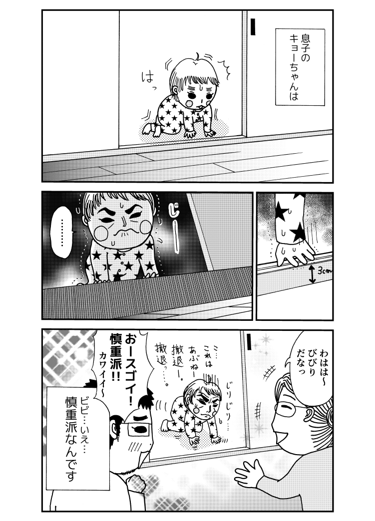 慎重派の息子が高所に登ってしまった話【お話:夫・黒木崇文 / 絵:妻・団地子】 