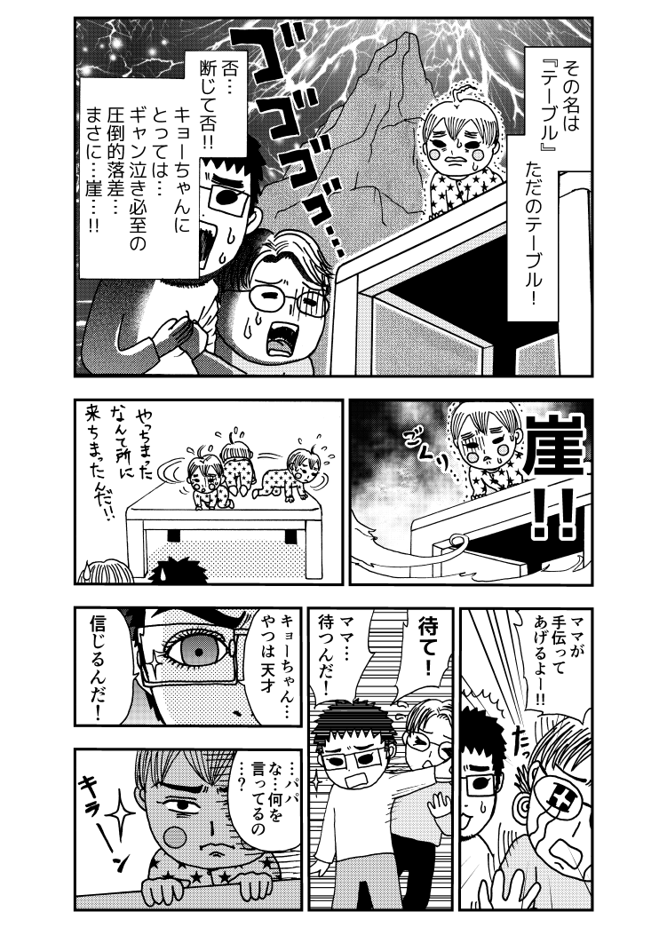 慎重派の息子が高所に登ってしまった話【お話:夫・黒木崇文 / 絵:妻・団地子】 