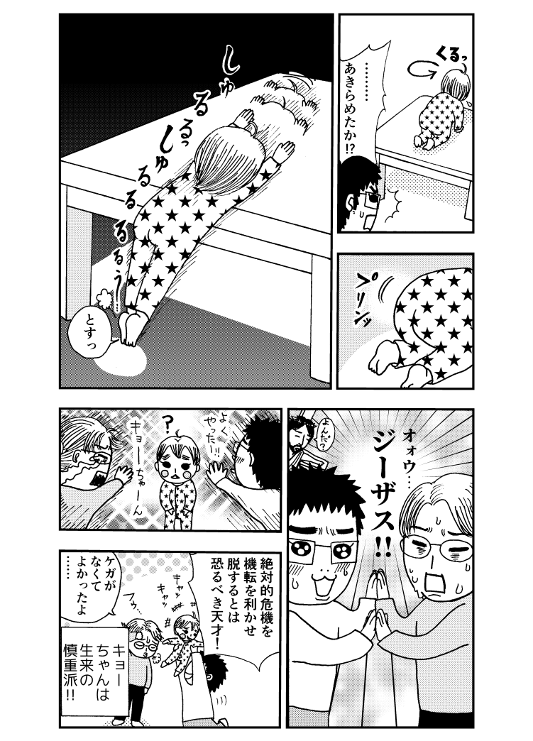 慎重派の息子が高所に登ってしまった話【お話:夫・黒木崇文 / 絵:妻・団地子】 