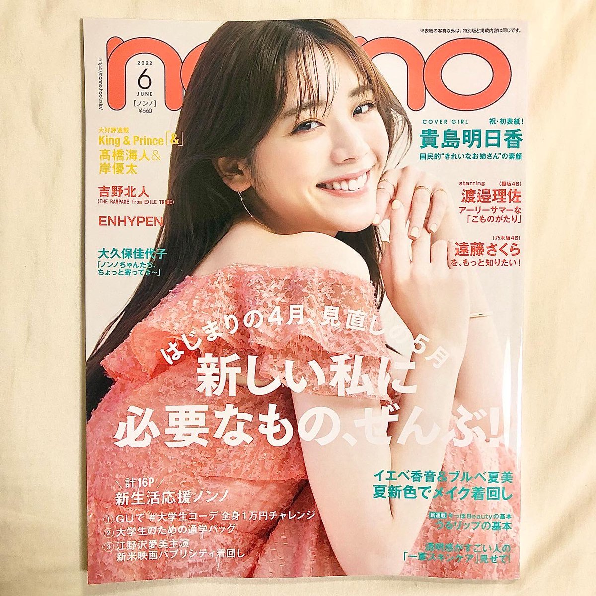 sawayaka_illust's tweet photo. 🌟お仕事報告🌟

4月20日発売
モデルの貴島明日香さんが表紙の
#nonno6月号
「大学生のための
リアルに使えて可愛いバッグ」特集に
漫画イラストを提供致しました。

新生活がはじまる学生さんは
とてもタメになる特集になってます！
ぜひお手に取ってみてください💓
#挿絵
#イラスト https://t.co/DrWSsIkkrY