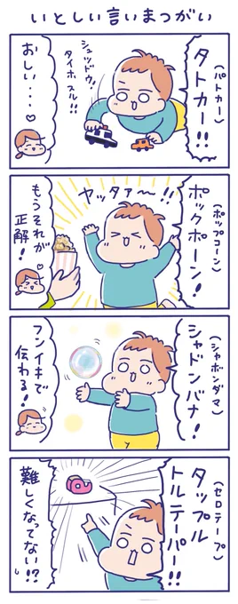 息子のかわいい言い間違い😍

今だけなんだろうなぁ〜🥰💕 