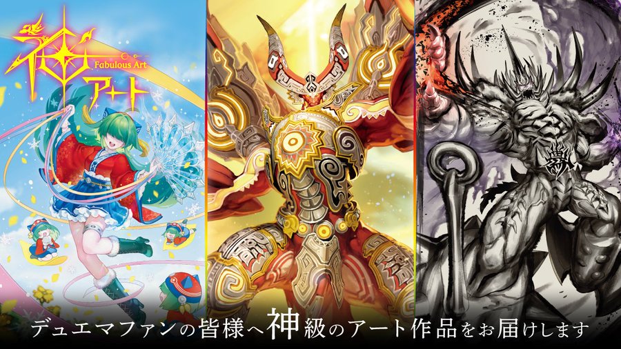 神アートのpvがデュエチューブにて公開されました