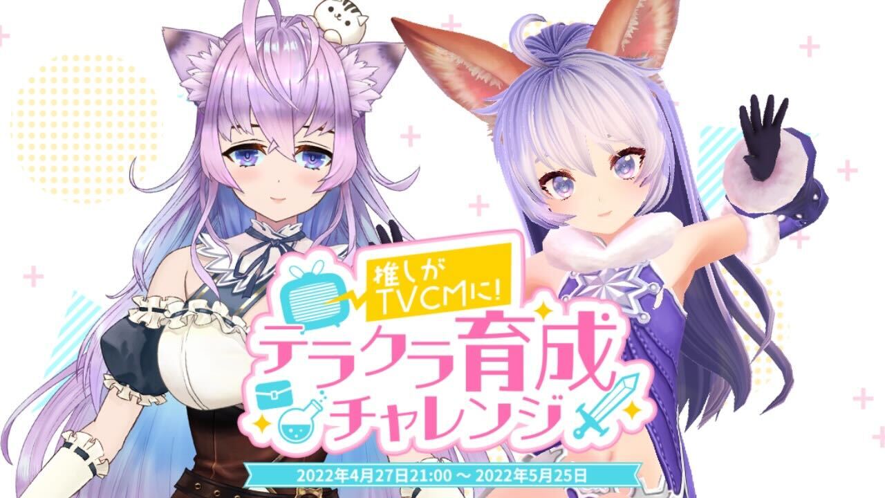 テラクラシック公式 テラクラシック 育成チャレンジ始動 総勢45名のvtuberがtvcmやデジタルサイネージの出演権をかけて参加 推しのギルドに加入し一緒に盛り上げよう 詳細はこちら T Co Fd4xjk3ib4 テラクラ テラクラ育 テラクラシック公式 テラクラシック 育成チャレンジ始動 総勢45名のvtuberがtvcmやデジタルサイネージの出演権をかけて参加 推しのギルドに加入し一緒に盛り上げよう 詳細はこちら T Co Fd4xjk3ib4 テラクラ テラクラ育