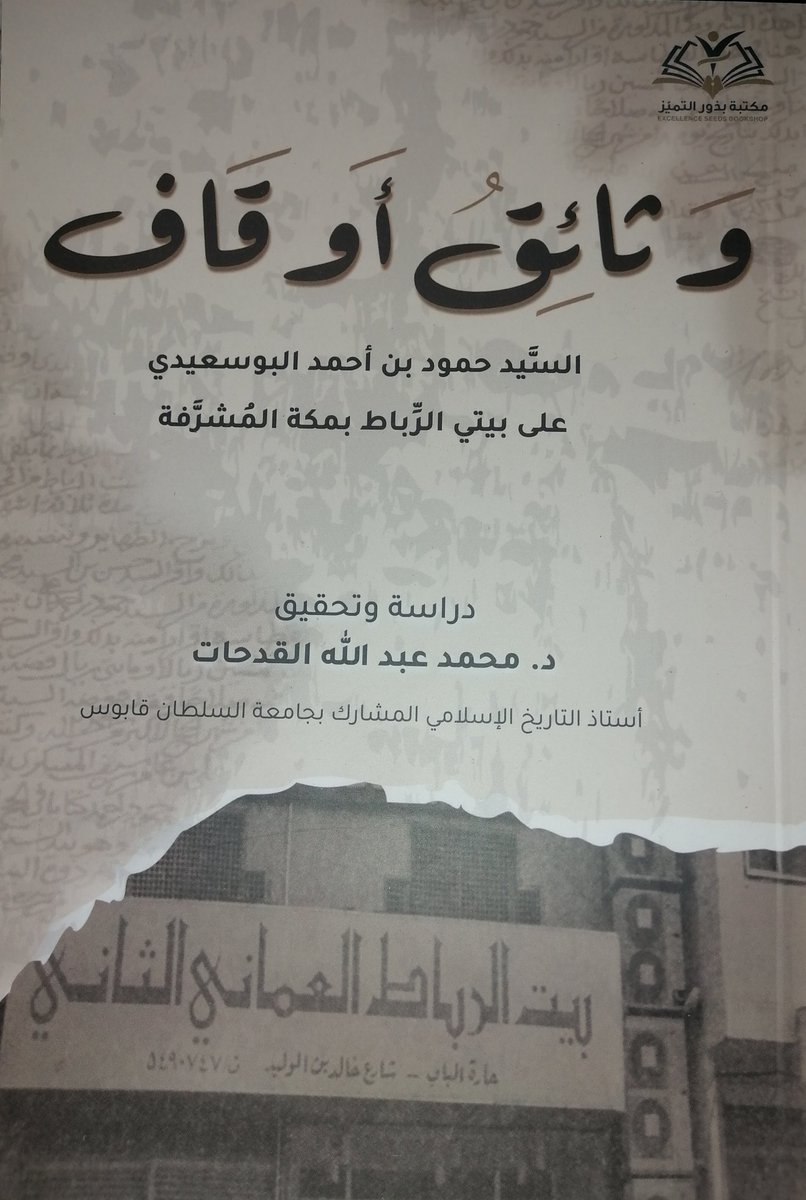 waqfoman's tweet photo. من الإصدارات الوقفية العمانية الجديدة
#الوقف_حياة
#وقف_عمان https://t.co/nAWCuTp3kV