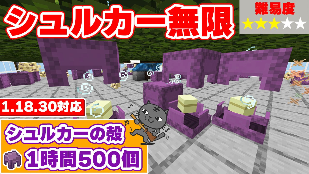 ジンカズ マイクラ統合版 シュルカー無限増殖で1時間に500個のシュルカーの殻が取れたシュルカー無限増殖機の作り方 T Co Awhrvloyqz マイクラ Minecraft T Co Mfugejfemh Twitter