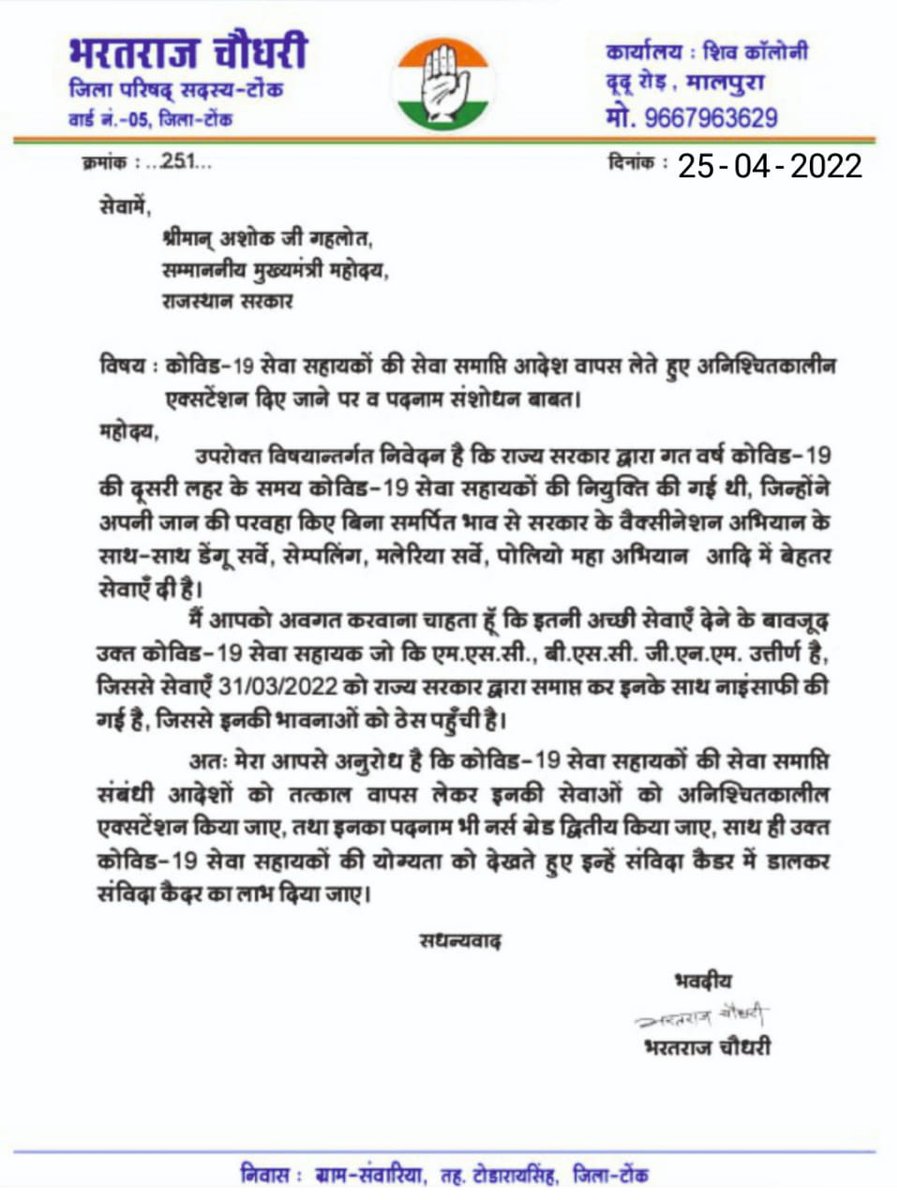 BharatMalpura's tweet photo. कोविड स्वास्थ्य सहायकों के सेवा समाप्ति के आदेश वापिस करवाने व स्थाई रूप से नियुक्ति दिलवाने के क्रम में आज माननीय मुख्यमंत्री जी चिकित्सा मंत्री जी को पत्र लिखा ।
@ashokgehlot51 
@plmeenaINC @RajCMO https://t.co/kKr1Vc9eXM