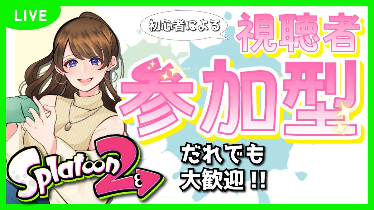 sae_namiki's tweet photo. 【初の参加型配信 #スプラトゥーン2 】誰でも歓迎！ゲームは楽しんだもん勝ちだ〜〜〜！！！
https://t.co/uUlw6XIeBQ
本日22:00より開始します😊
みんな遊びにきてね〜✨
私は今日舞い戻ってきたばかり(1年ぶり?)のほぼ初心者だよ！
#参加型配信
#参加型 
#ゲーム実況
#女性実況者
#初見さん大歓迎 https://t.co/7TRYV5Ij3B