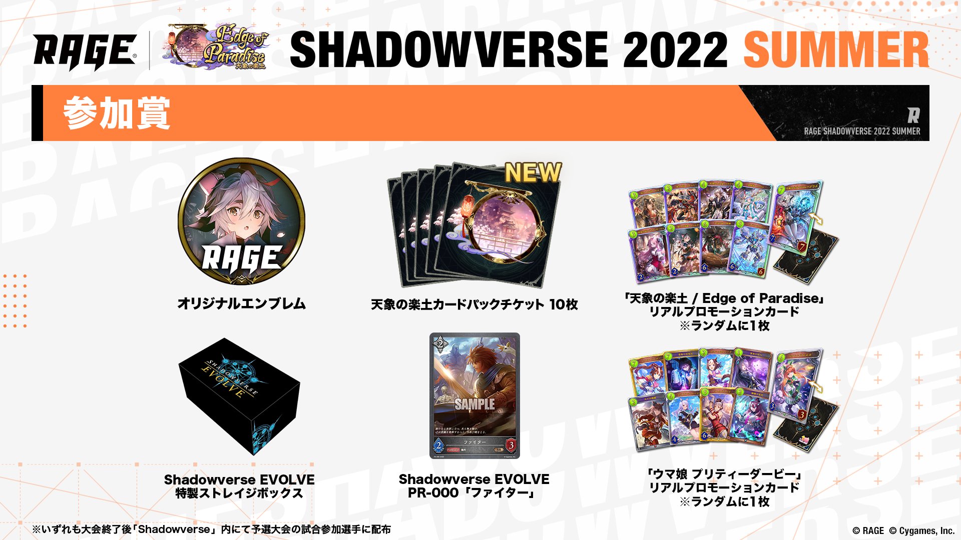 RAGE Shadowverse2022 リアルプロモカードセット RAGE Shadowverse2022 リアルプロモカードセット