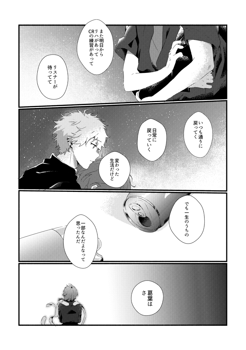 既刊
クロノワ京都旅行漫画サンプル(2/2) 