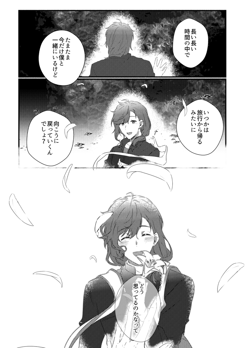 既刊
クロノワ京都旅行漫画サンプル(2/2) 