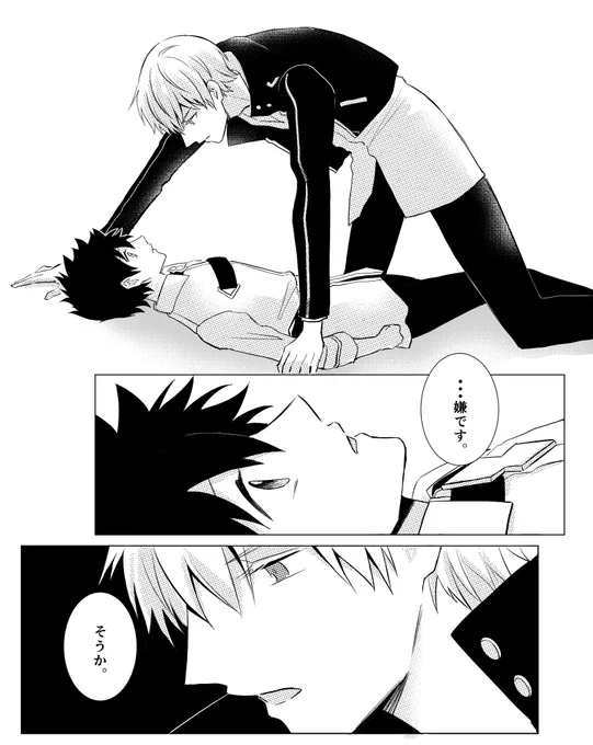 俺の王様じゃないと 