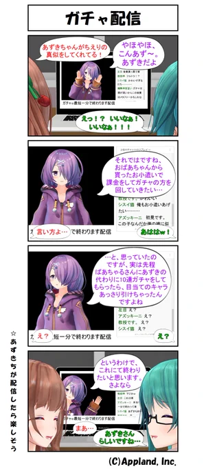 どっとライブMMD4コマ・75
「ガチャ配信」

#どラ4
#ちぇり絵
#すずあーと
#あずきそあーと 